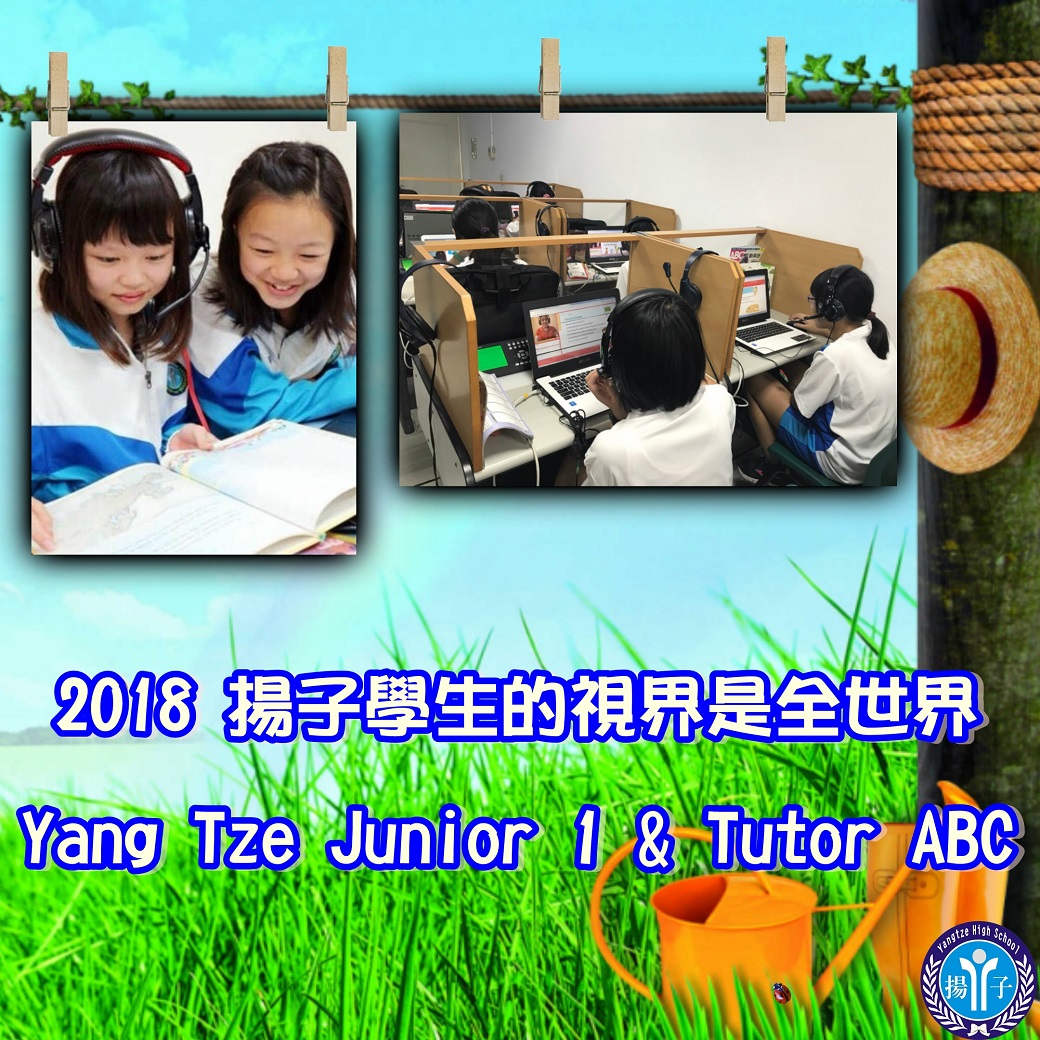 2018 Yang Tze Junior 1 & Tutor ABC揚子學生的視界是全世界